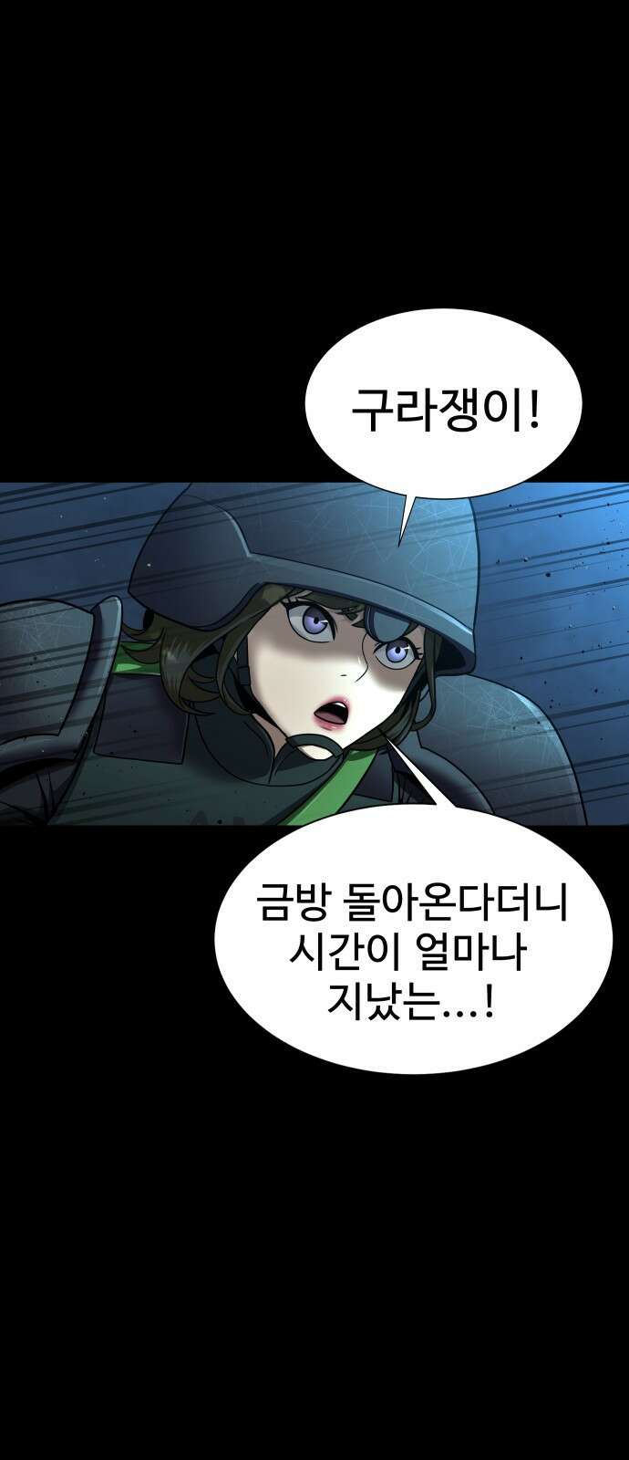 강철을 먹는 플레이어 - 52화 104