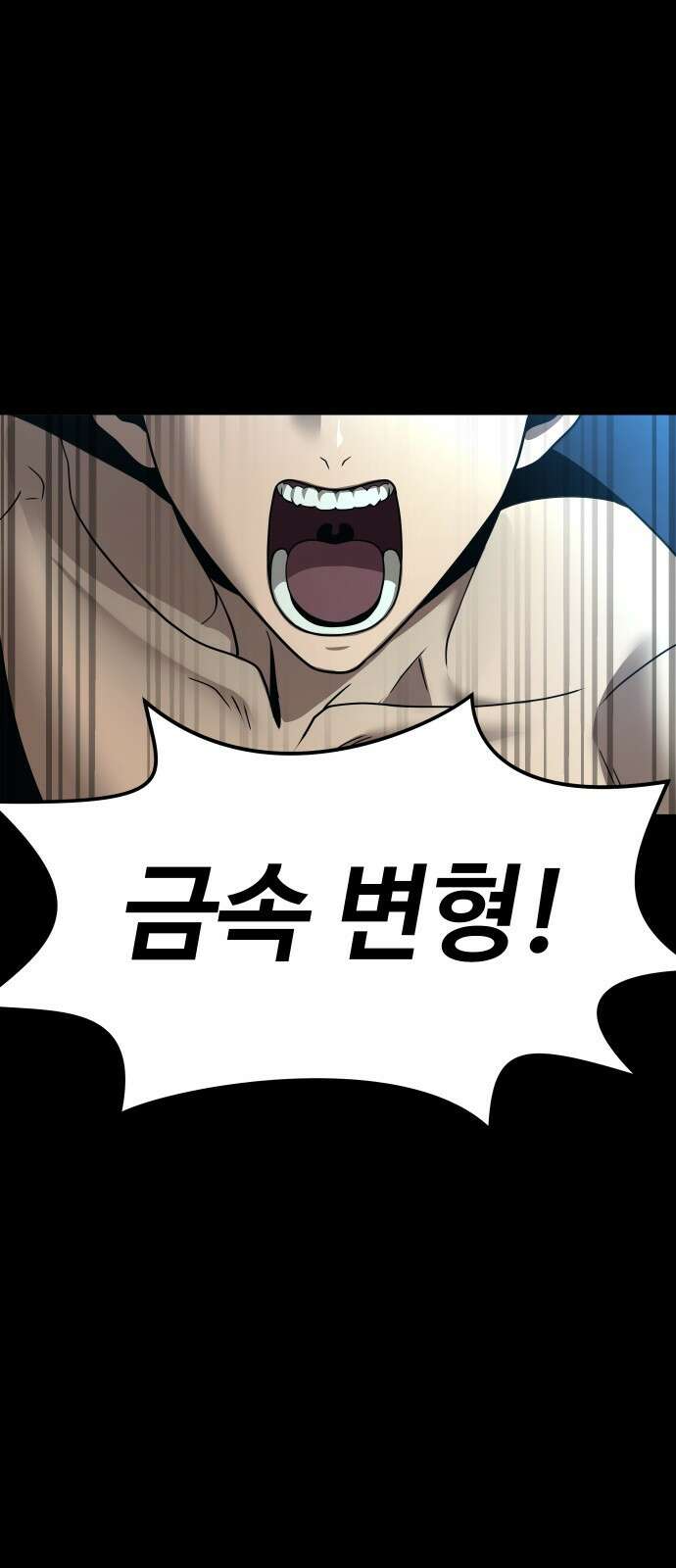 강철을 먹는 플레이어 - 52화 124