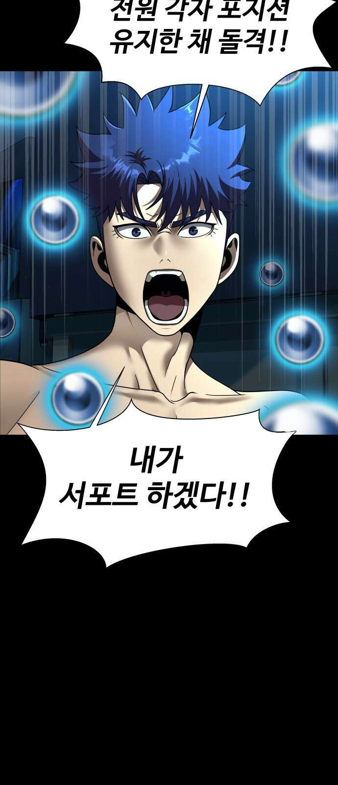 강철을 먹는 플레이어 - 52화 142