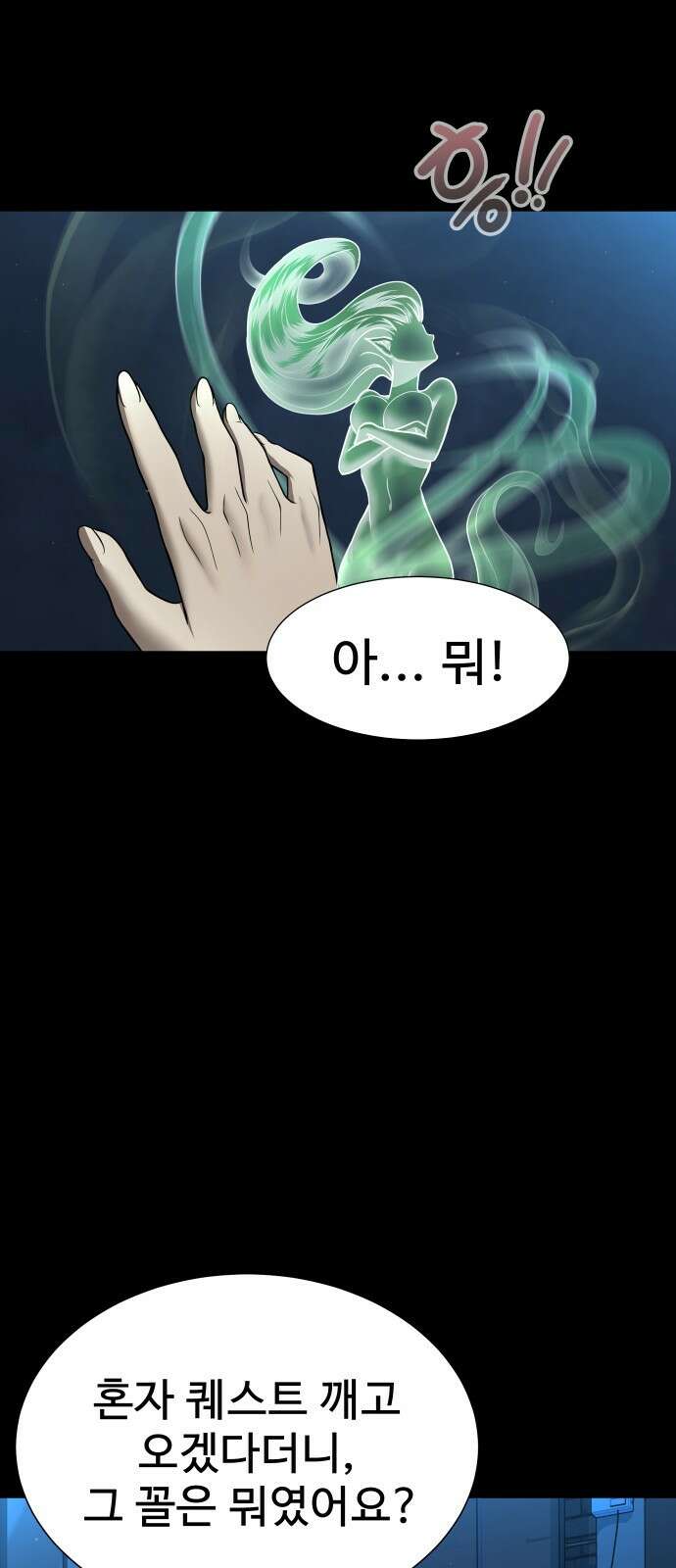 강철을 먹는 플레이어 - 52화 154