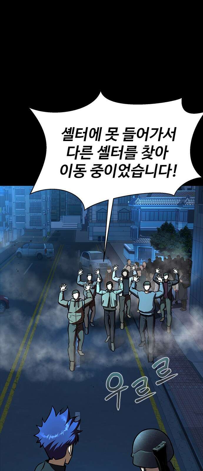 강철을 먹는 플레이어 - 52화 163