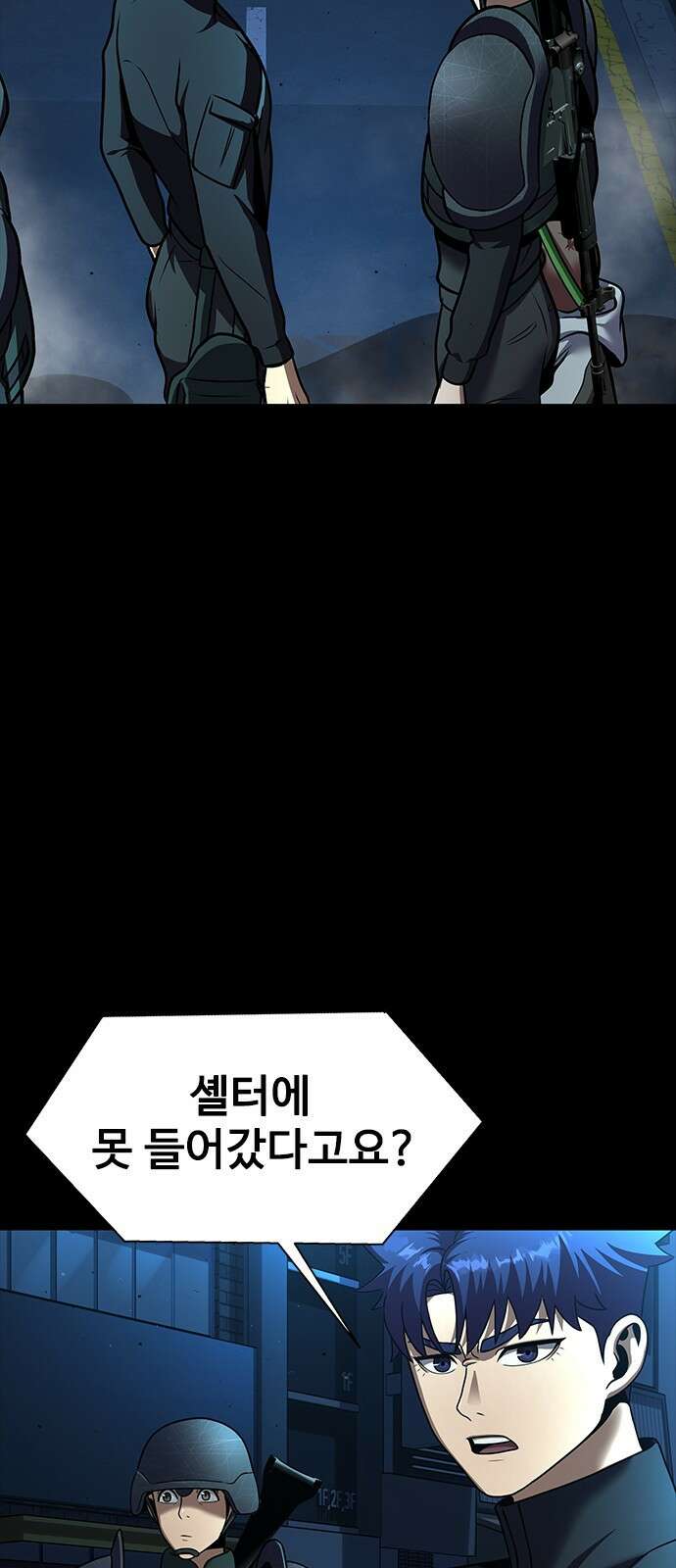강철을 먹는 플레이어 - 52화 164