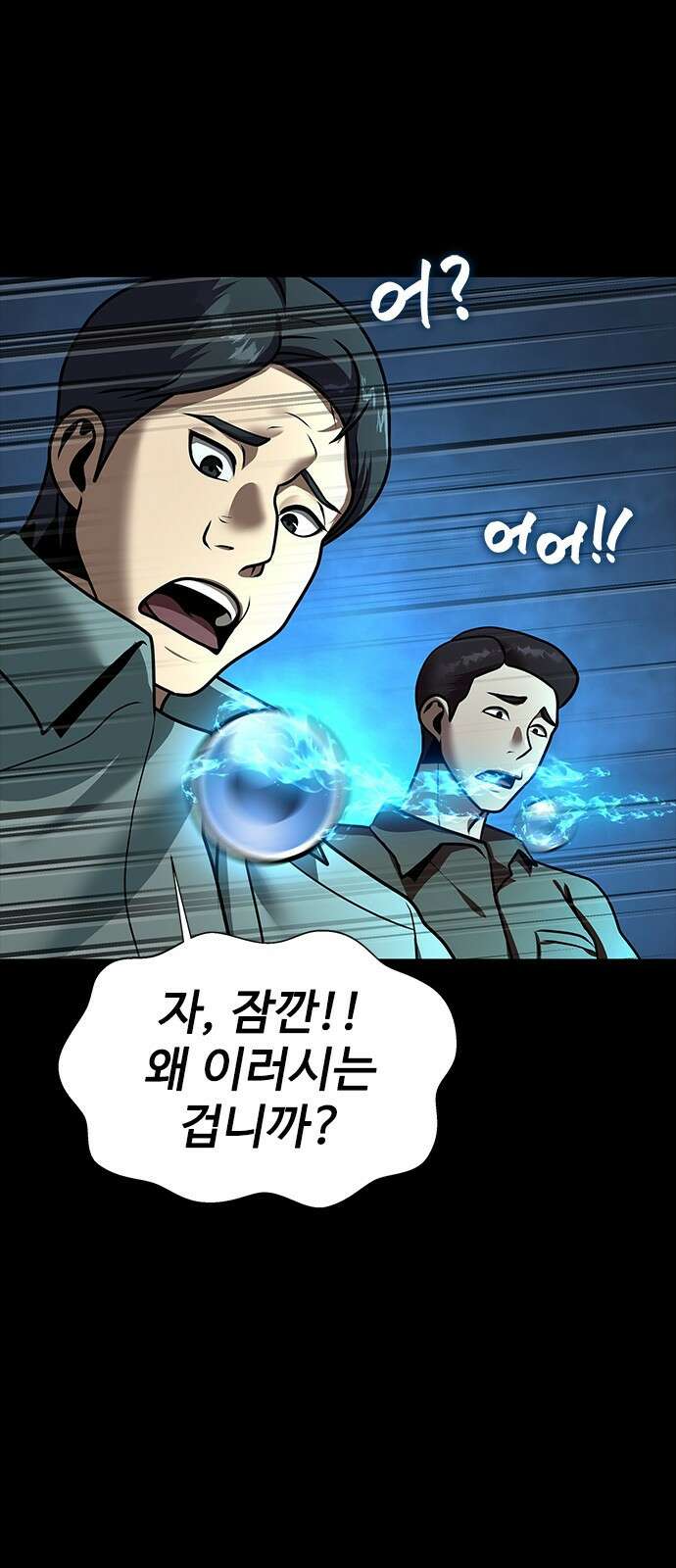 강철을 먹는 플레이어 - 52화 171