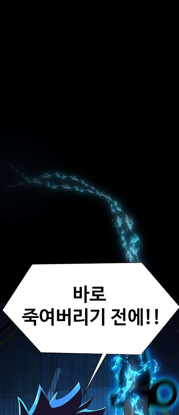 강철을 먹는 플레이어 - 52화 184