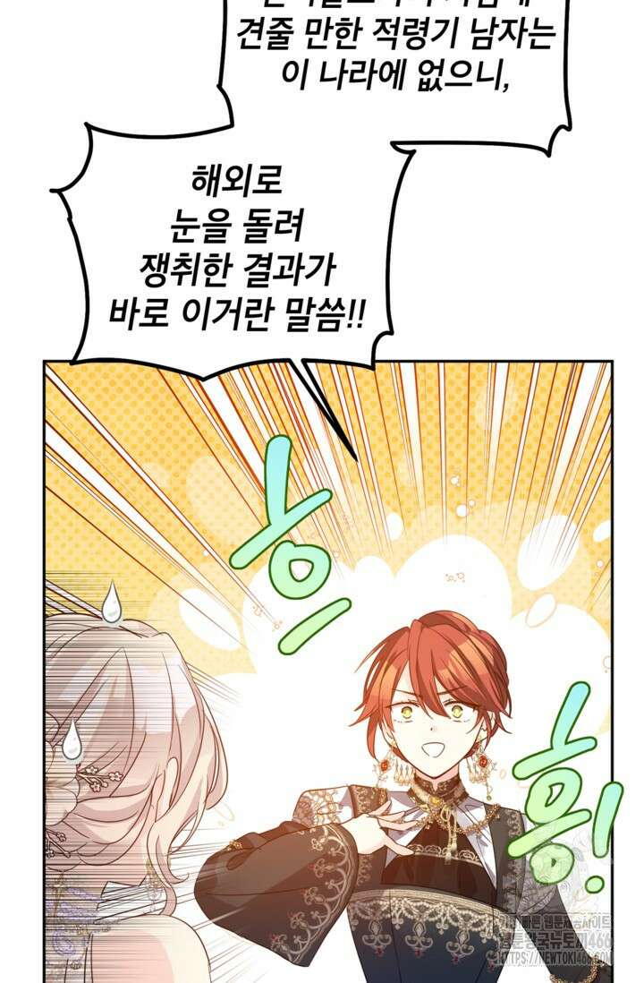 장르를 바꿔보도록 하겠습니다 119화 16