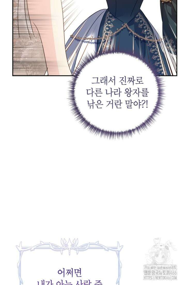 장르를 바꿔보도록 하겠습니다 119화 17