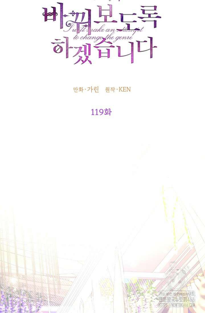 장르를 바꿔보도록 하겠습니다 119화 28
