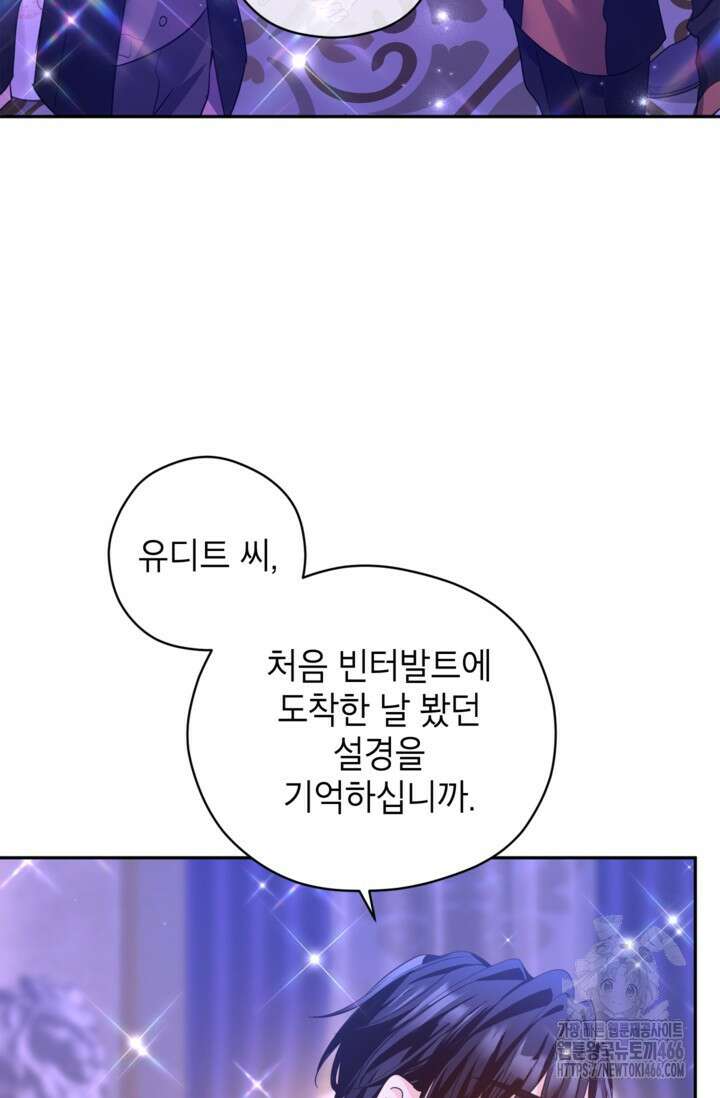 장르를 바꿔보도록 하겠습니다 119화 49