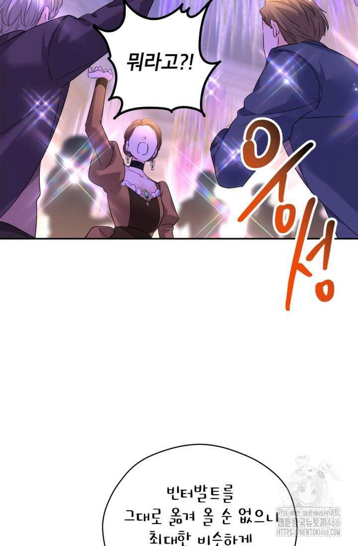 장르를 바꿔보도록 하겠습니다 119화 56
