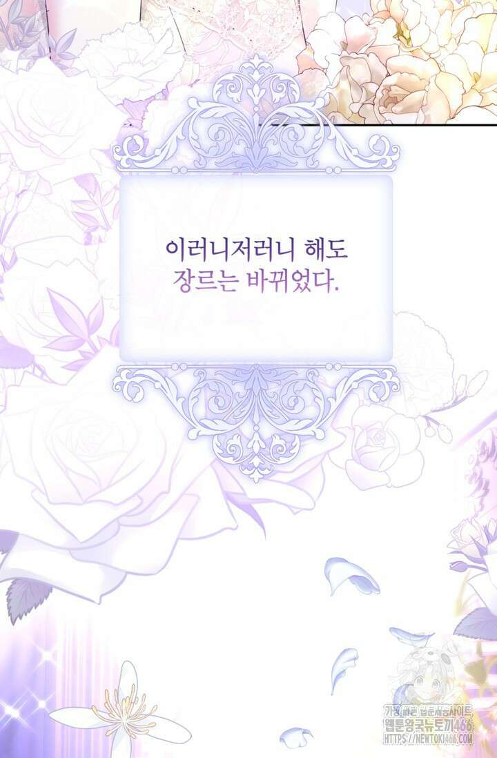 장르를 바꿔보도록 하겠습니다 119화 72