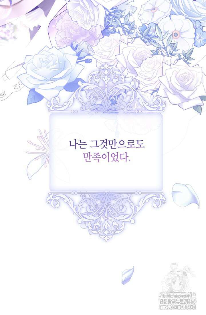 장르를 바꿔보도록 하겠습니다 119화 74