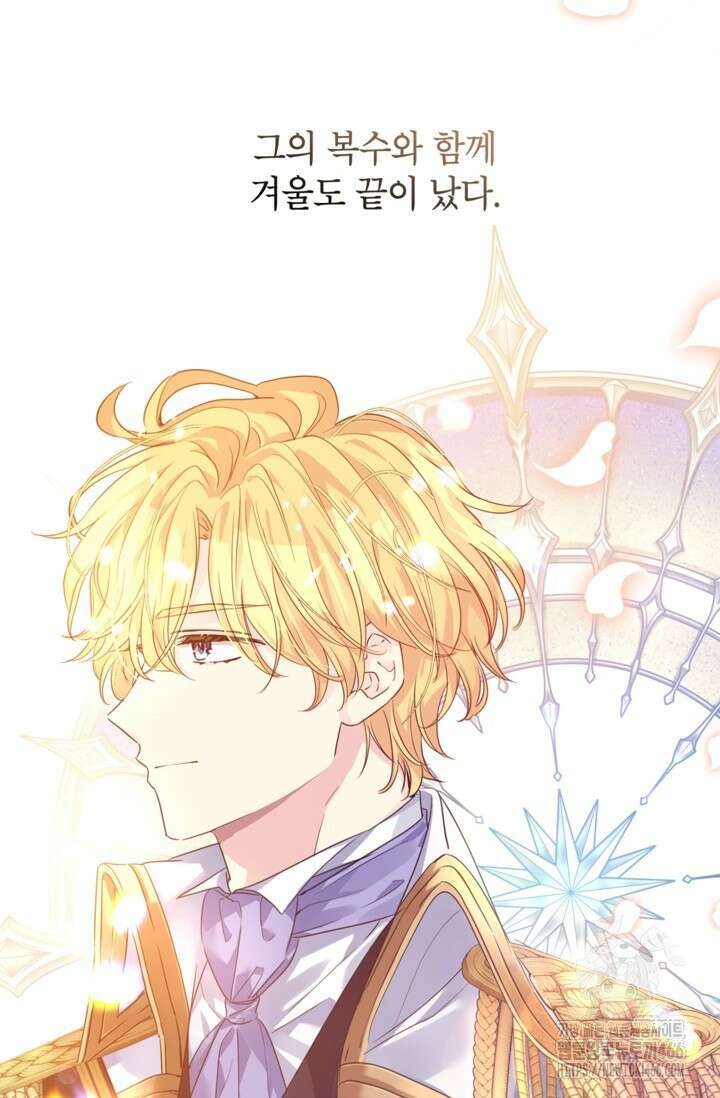 장르를 바꿔보도록 하겠습니다 119화 77