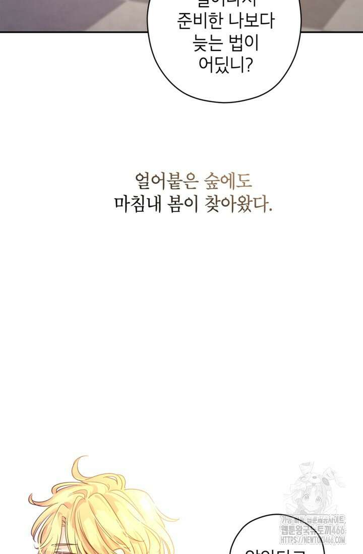 장르를 바꿔보도록 하겠습니다 119화 82