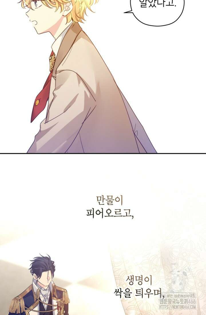 장르를 바꿔보도록 하겠습니다 119화 83