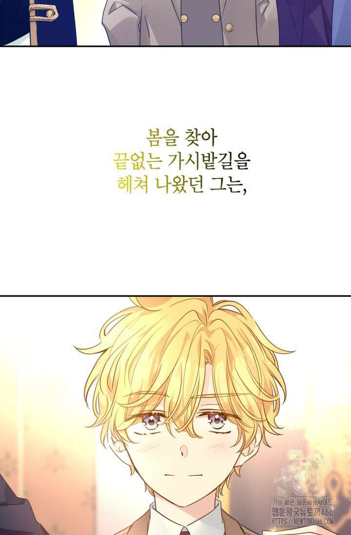 장르를 바꿔보도록 하겠습니다 119화 90