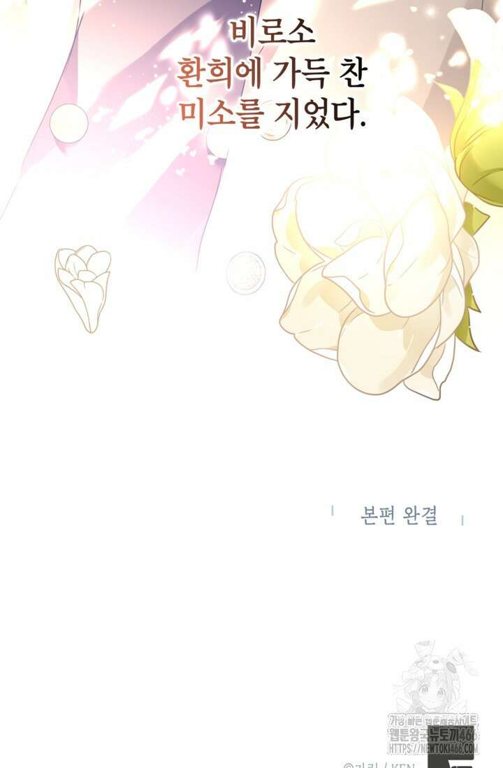 장르를 바꿔보도록 하겠습니다 119화 93