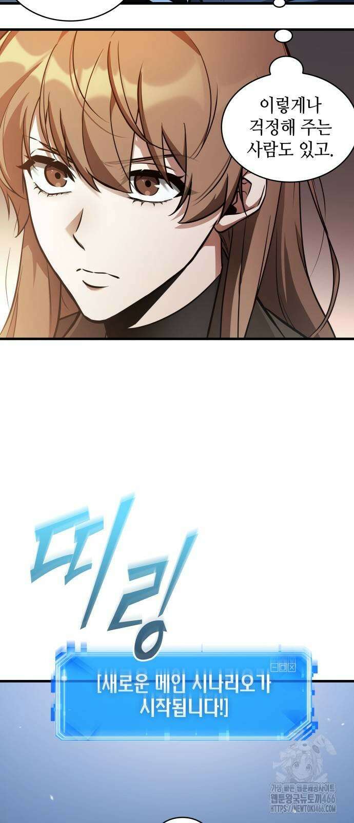 전지적 독자 시점 239화 3