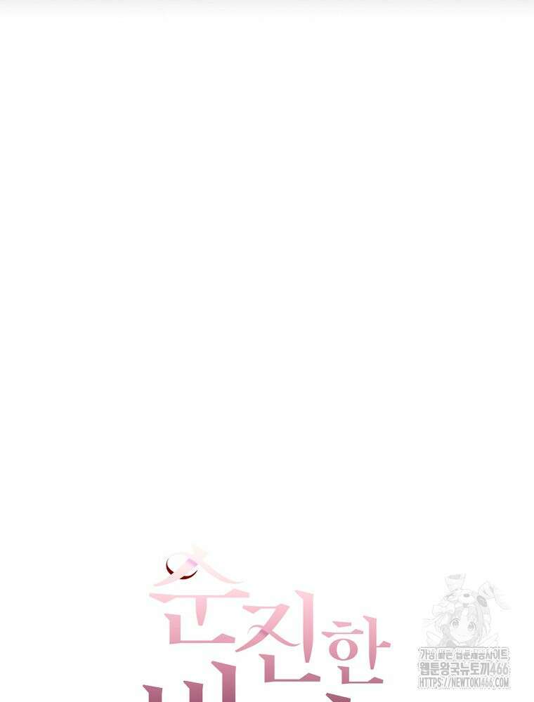 순진한 바람 55화 16