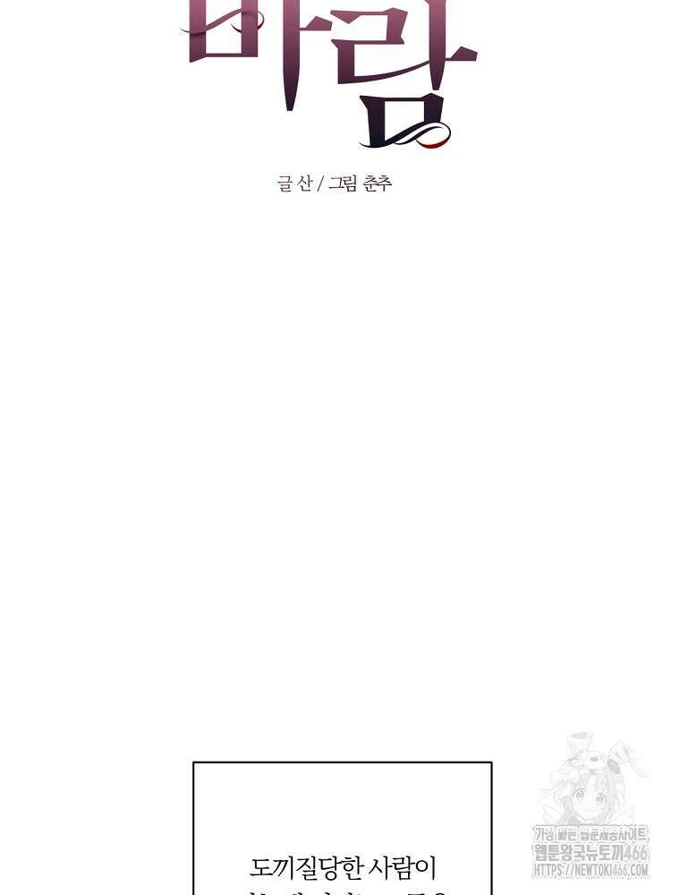 순진한 바람 55화 17