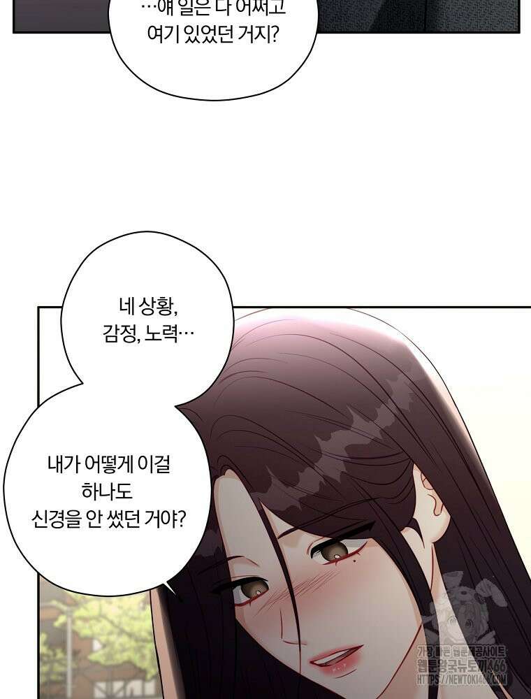 순진한 바람 55화 27