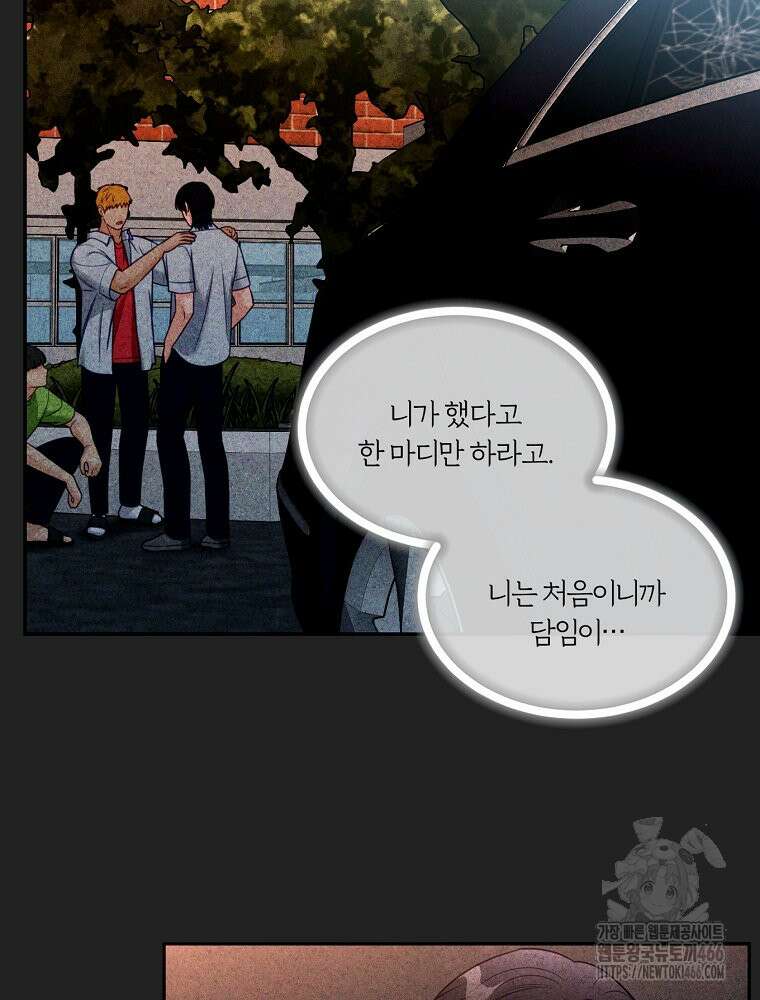 순진한 바람 55화 41