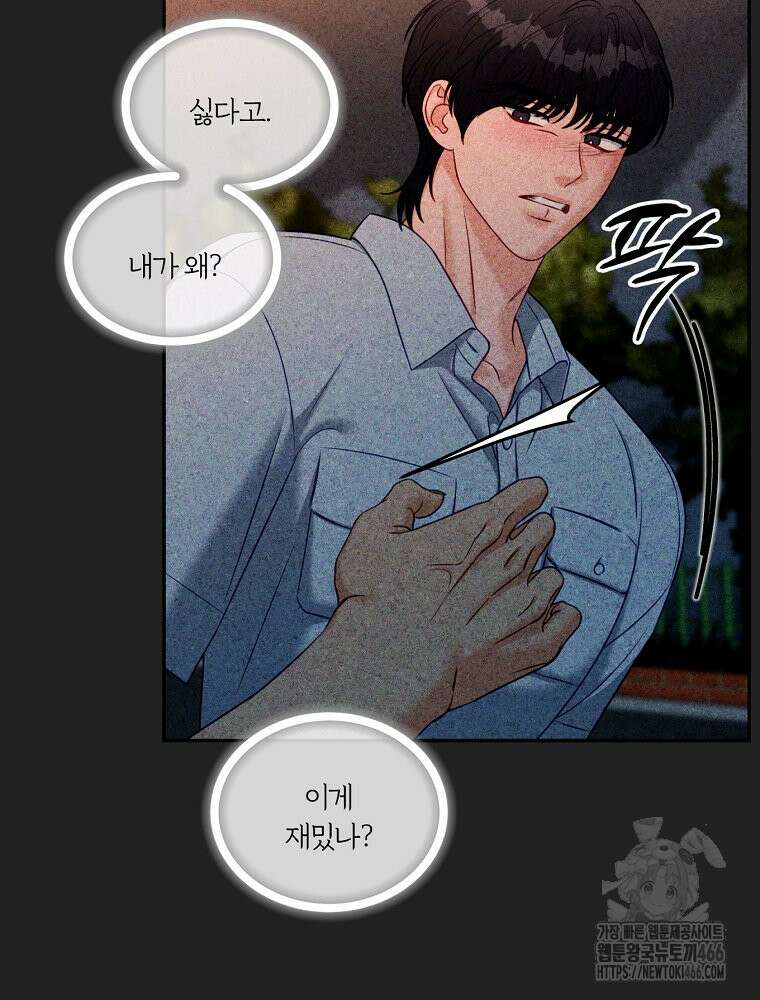 순진한 바람 55화 42