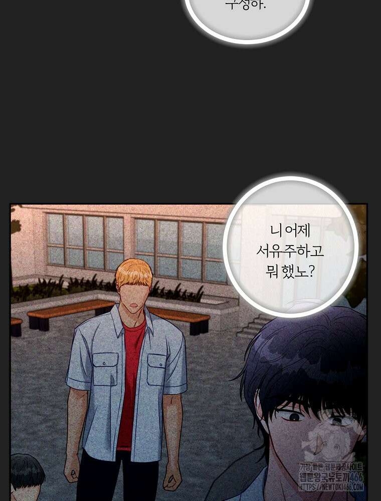 순진한 바람 55화 45