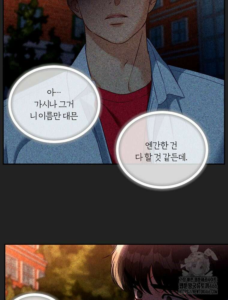 순진한 바람 55화 48