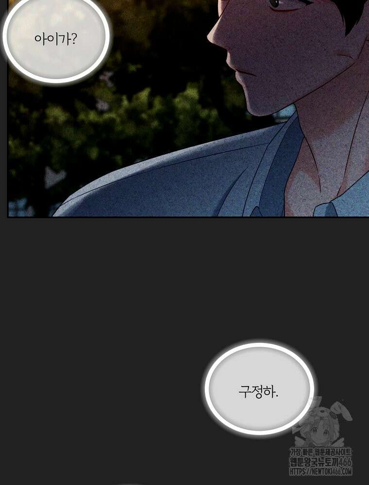 순진한 바람 55화 49