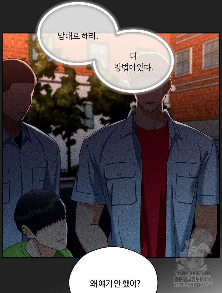 순진한 바람 55화 50