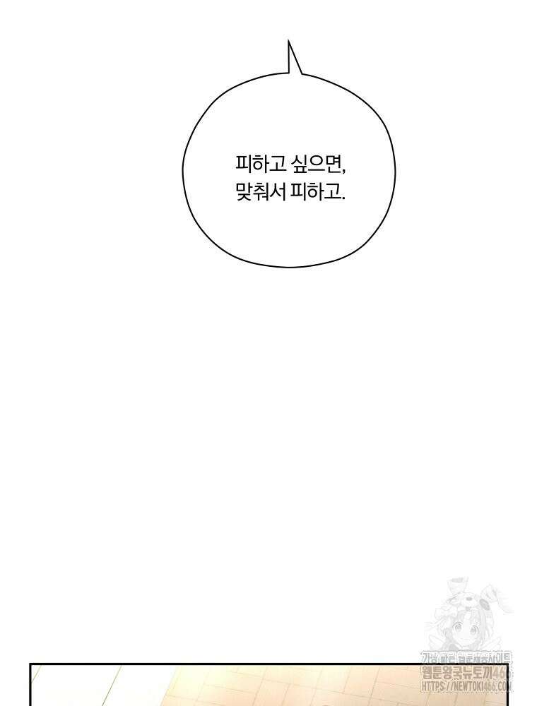 순진한 바람 55화 70
