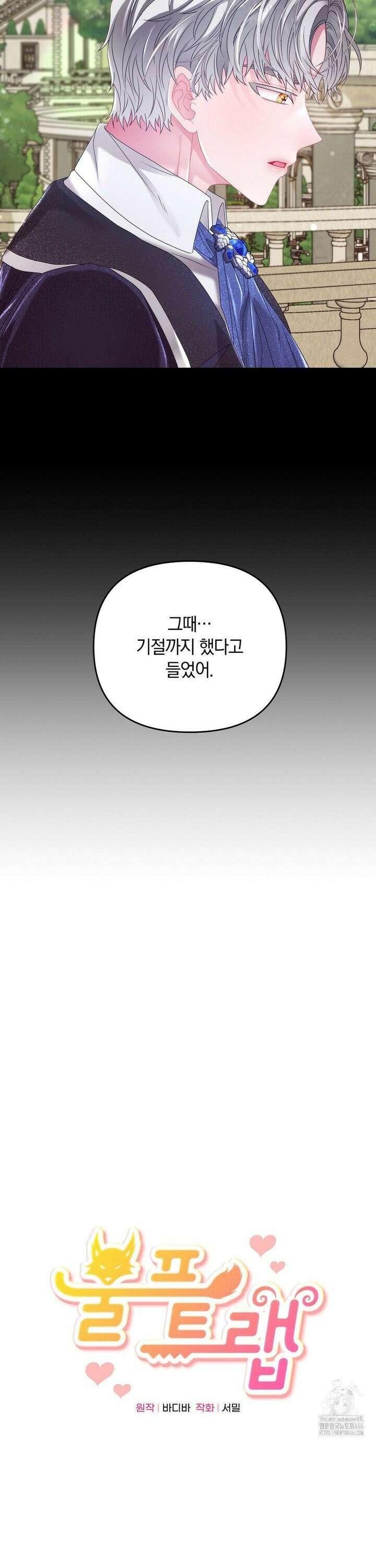 울프트랩 10화 2