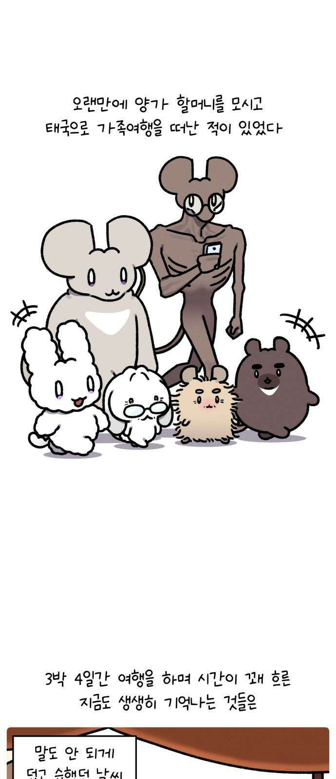 안녕, 나의 수집 178． 기습 촬영 액자 2