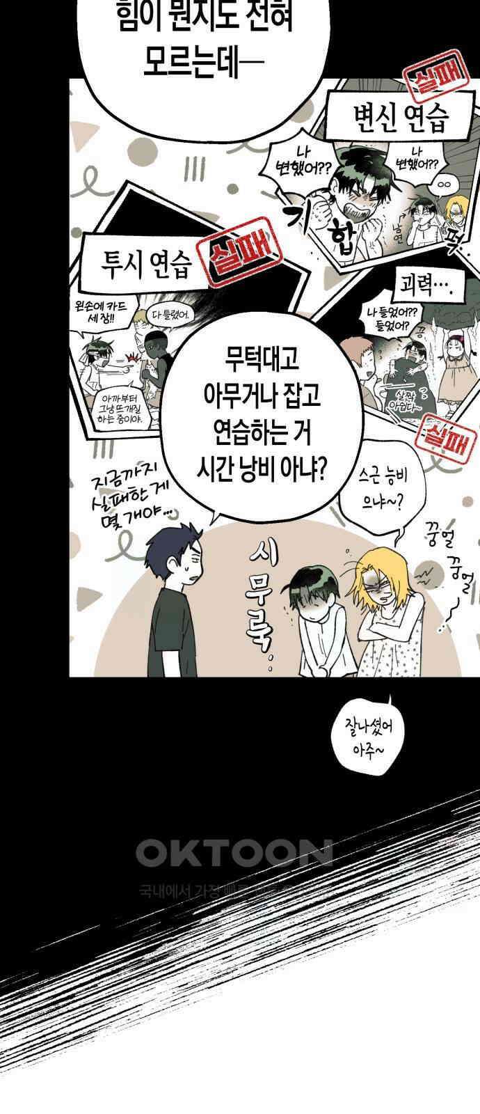 법법궤궤 25화 : 나쁜 힘 7