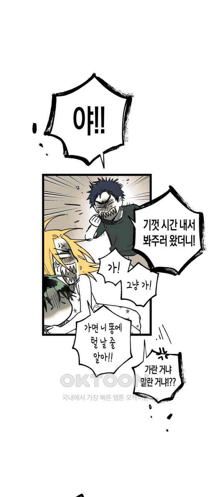 법법궤궤 25화 : 나쁜 힘 8