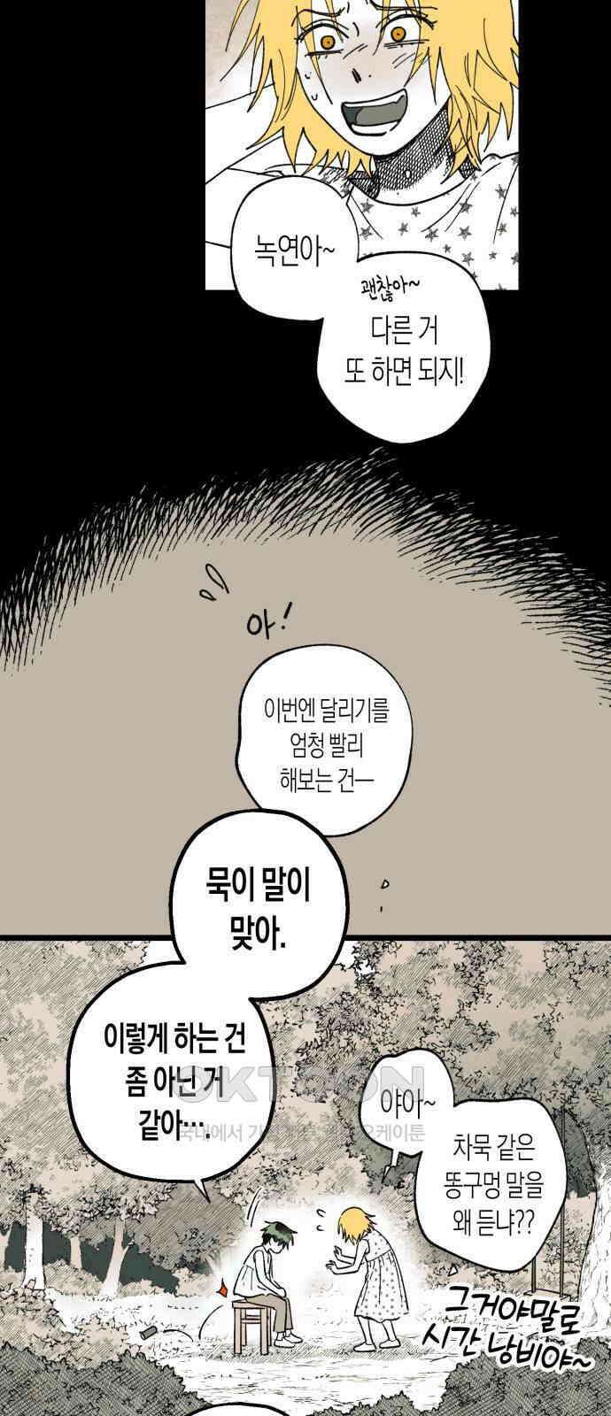 법법궤궤 25화 : 나쁜 힘 11