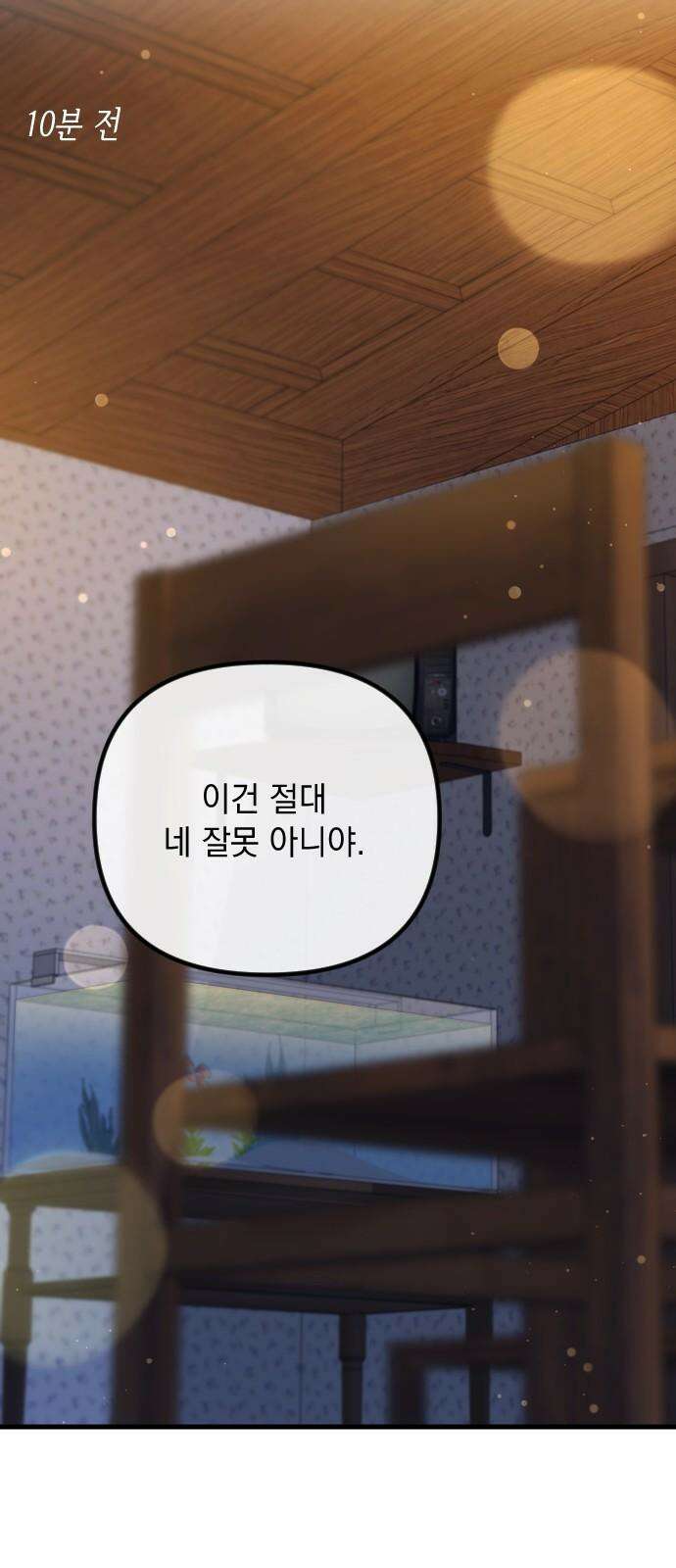 중간에서 만나 62화 2