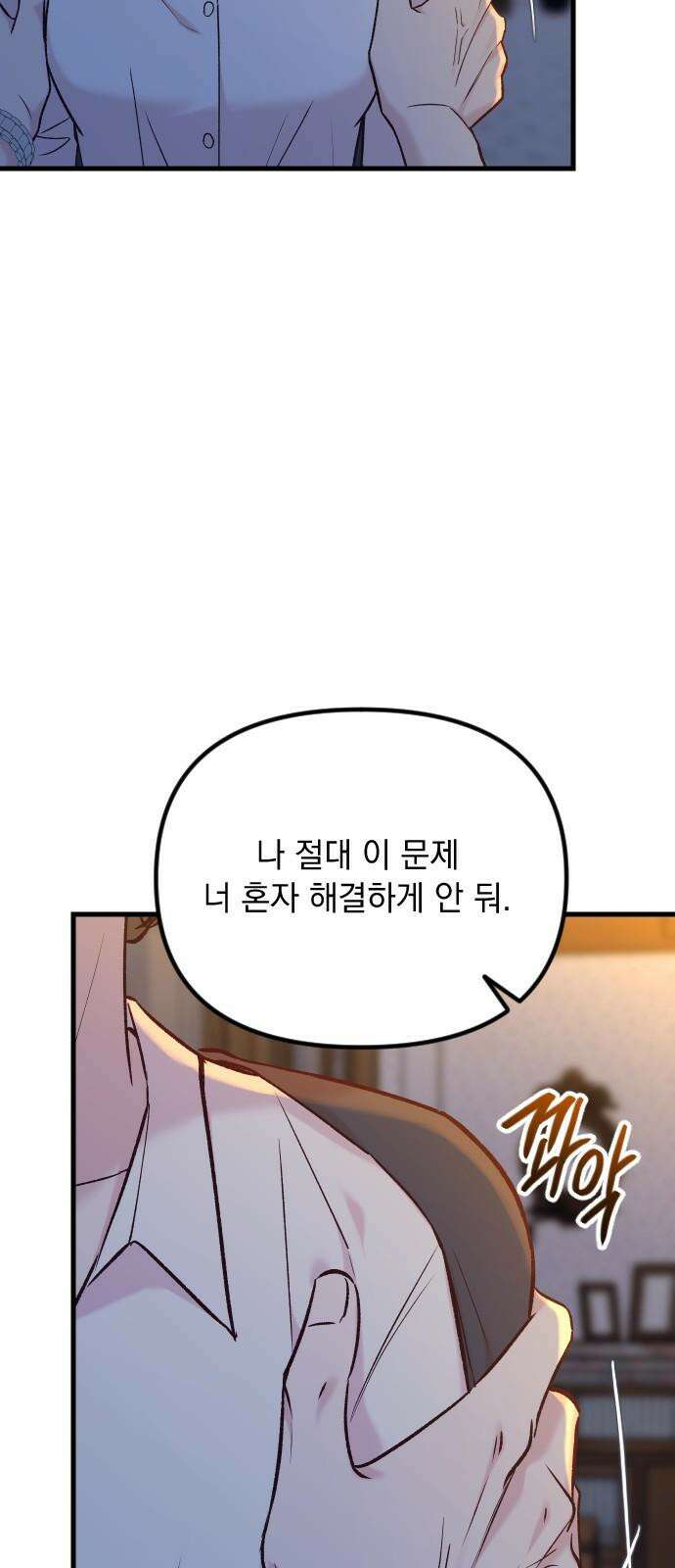 중간에서 만나 62화 5