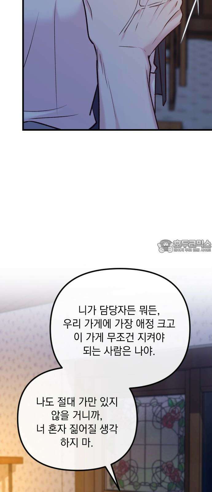 중간에서 만나 62화 6