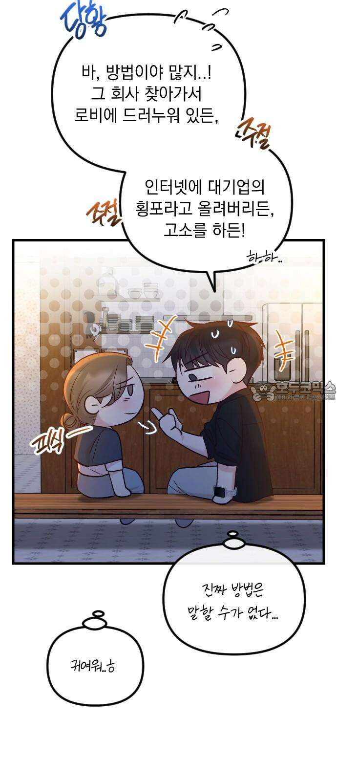 중간에서 만나 62화 9
