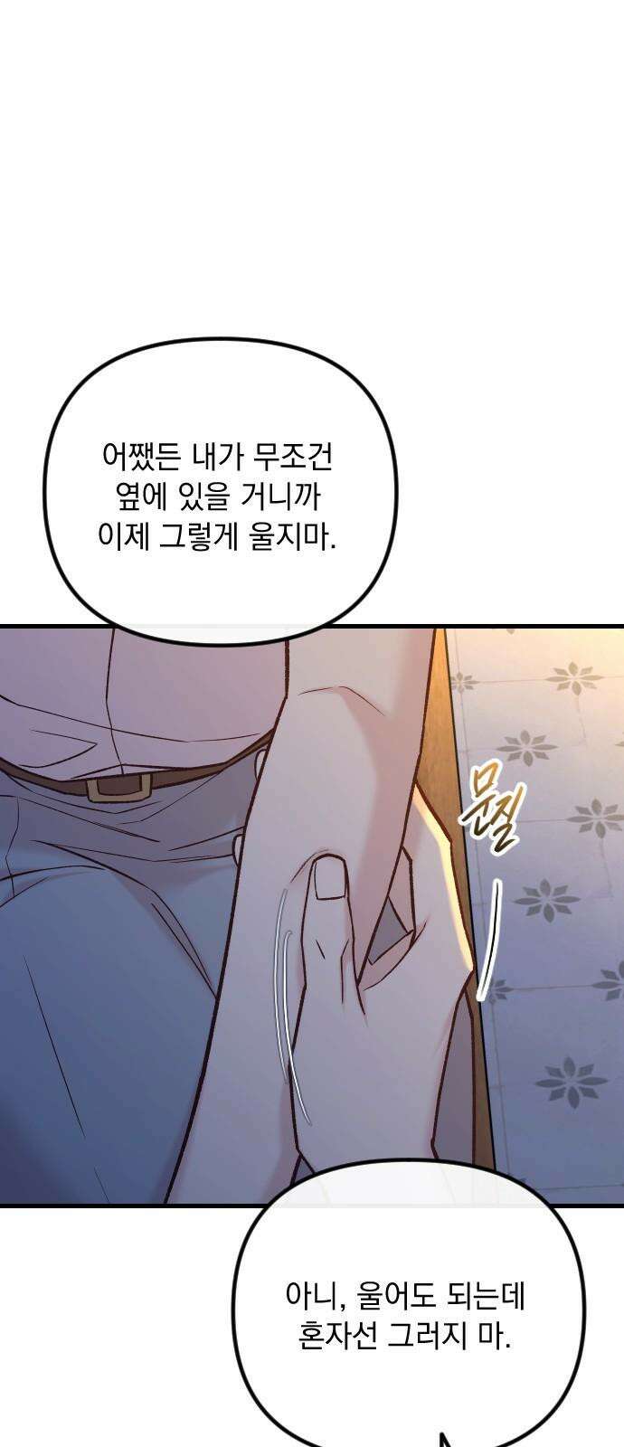 중간에서 만나 62화 10