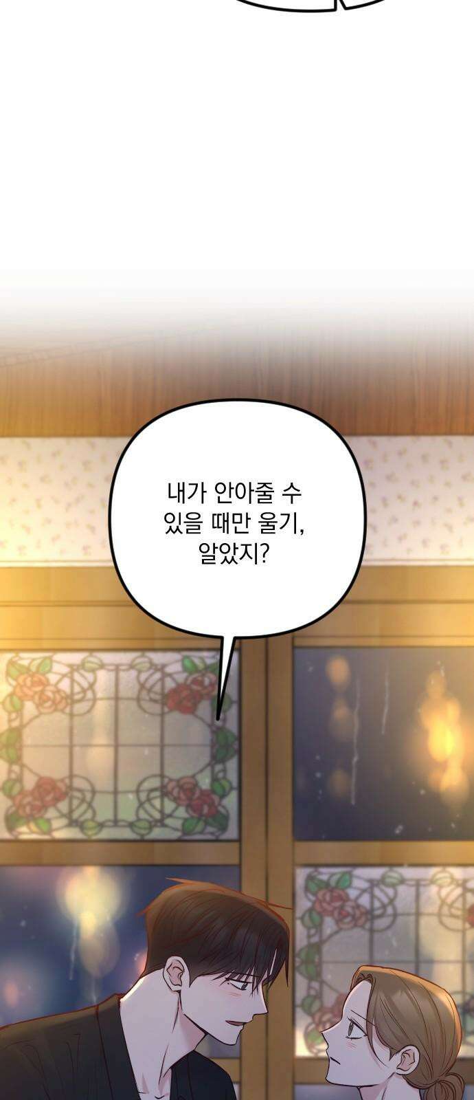 중간에서 만나 62화 11
