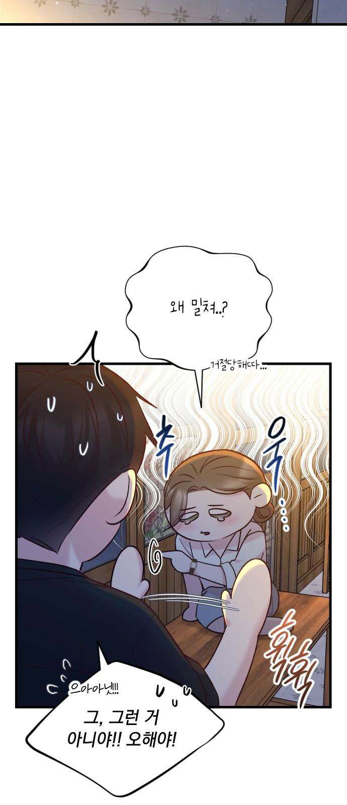 중간에서 만나 62화 17