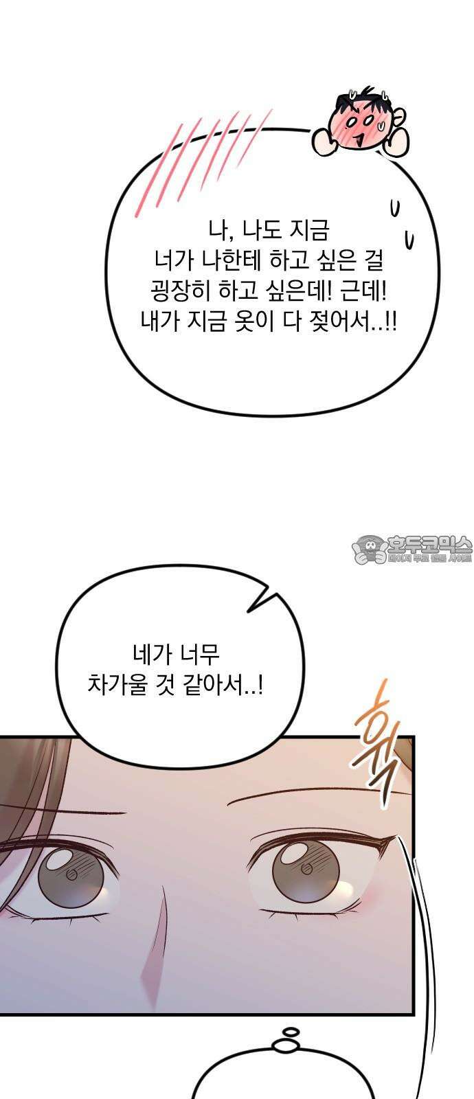 중간에서 만나 62화 18