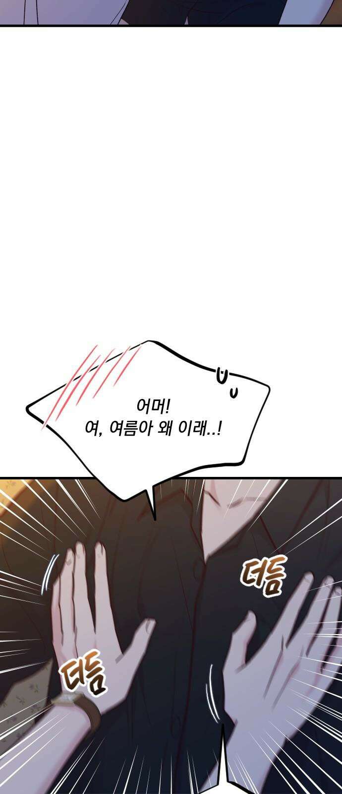 중간에서 만나 62화 20