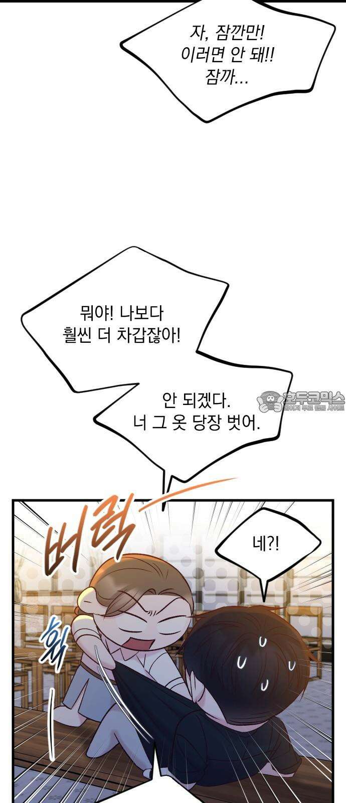 중간에서 만나 62화 21