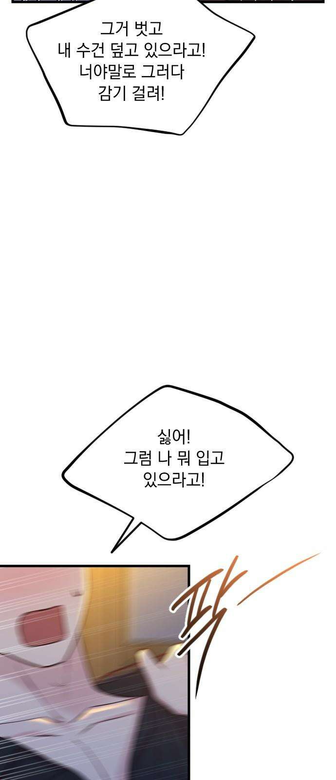 중간에서 만나 62화 22