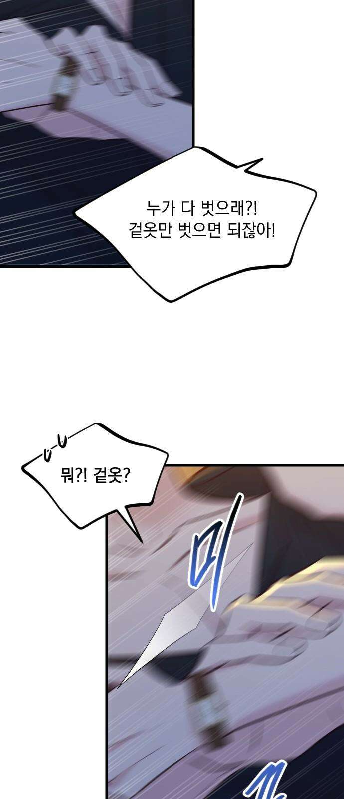 중간에서 만나 62화 23