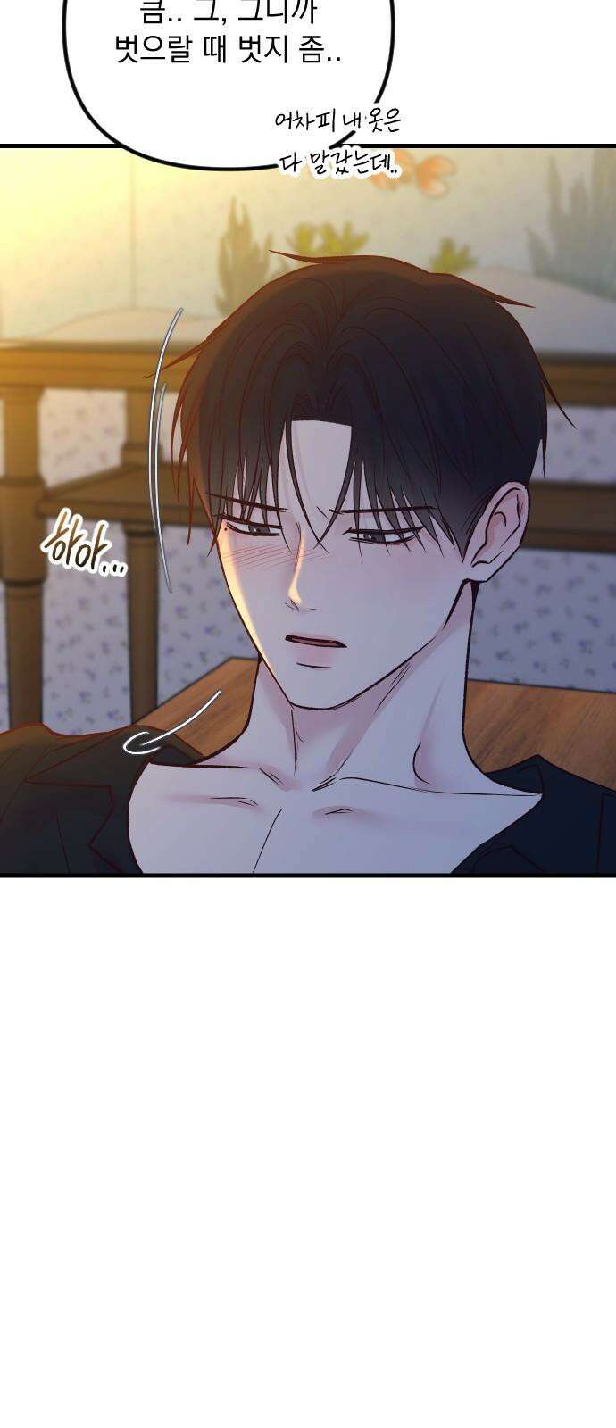 중간에서 만나 62화 29