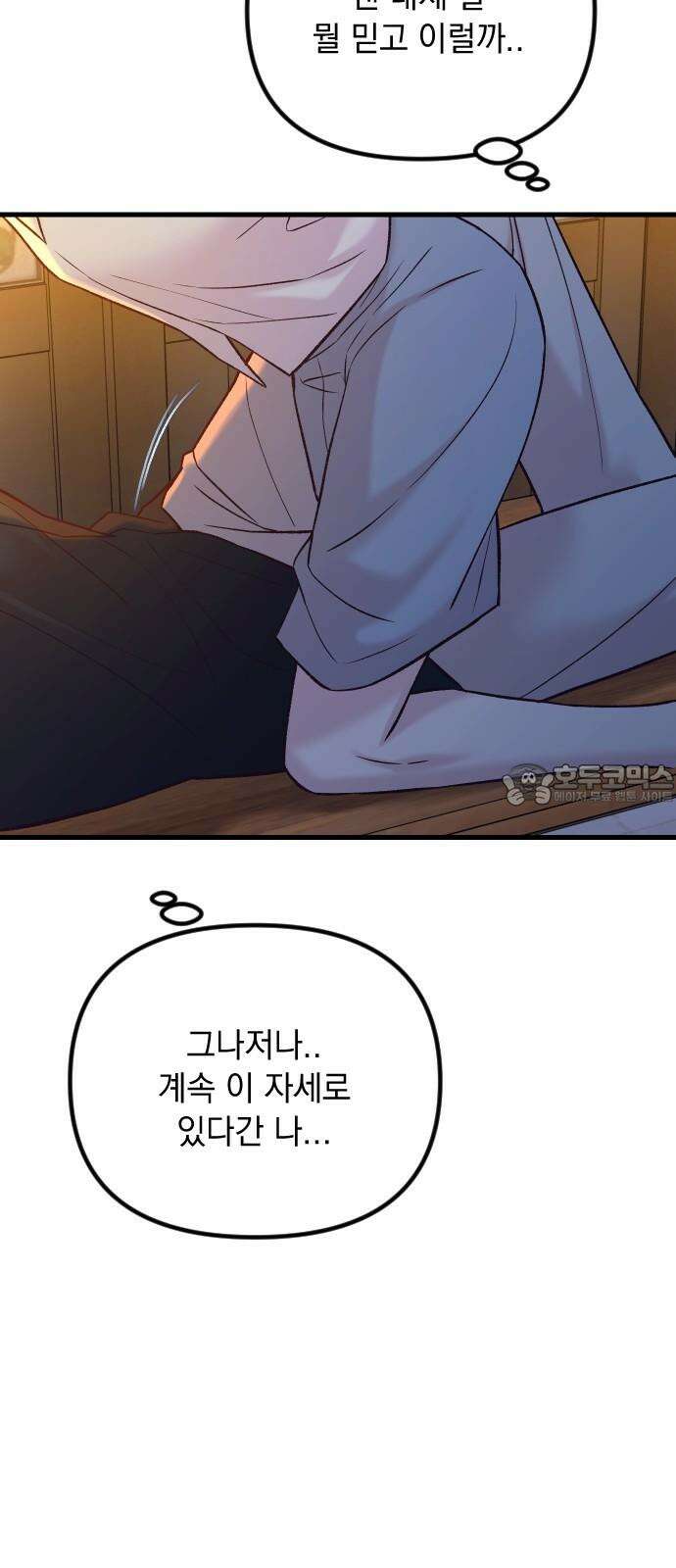중간에서 만나 62화 36